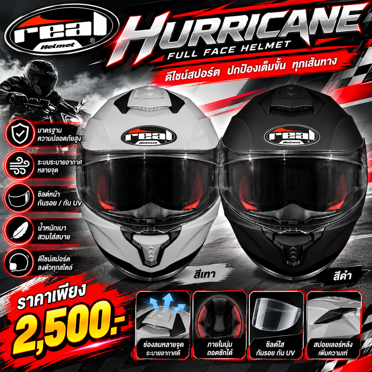 REAL หมวกกันน็อค Hurricane